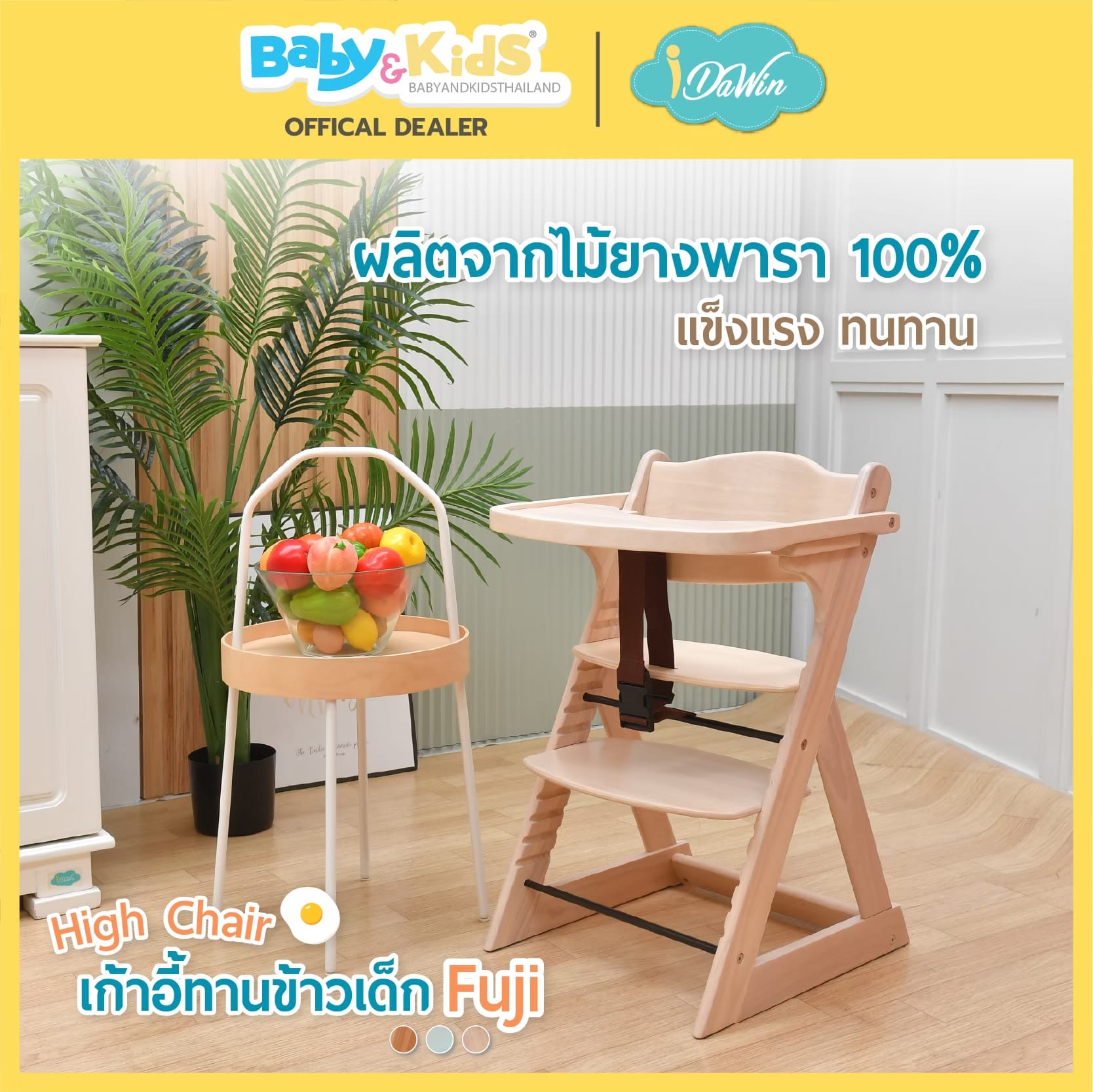 เก้าอี้ทานข้าว IDAWIN รุ่น FUJI NATURAL_3